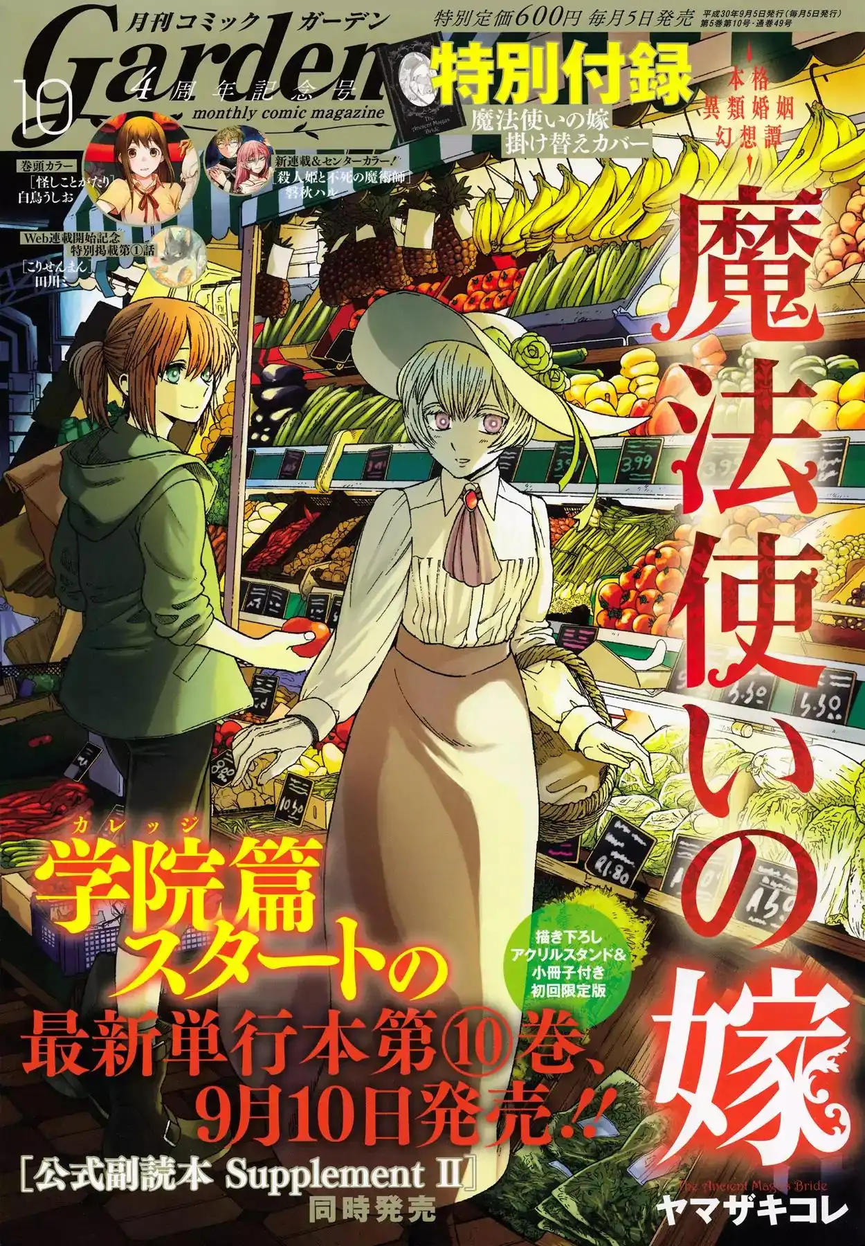 Mahou Tsukai no Yome Chapter 50 1